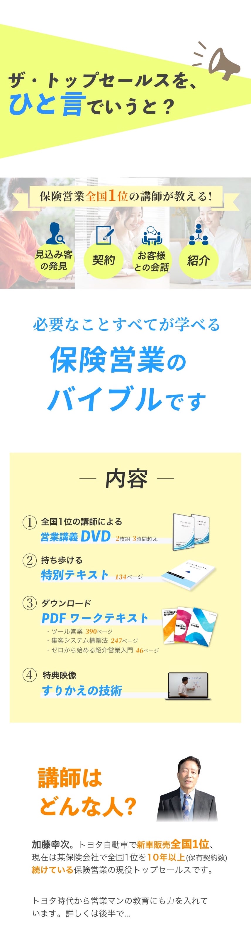 ザ・トップセールスを手にするには