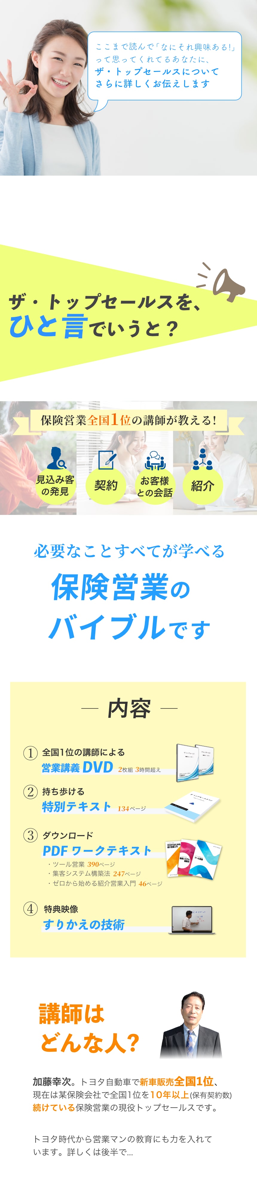 ザ・トップセールスを手にするには