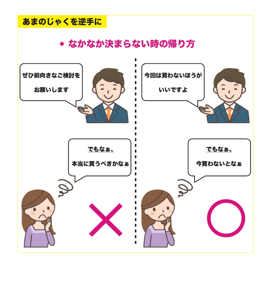 天野次客を逆手に