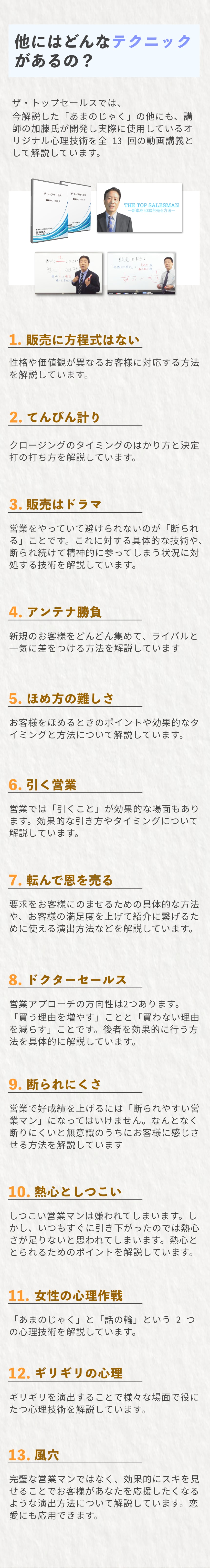 他にはどんなテクニックがあるの?