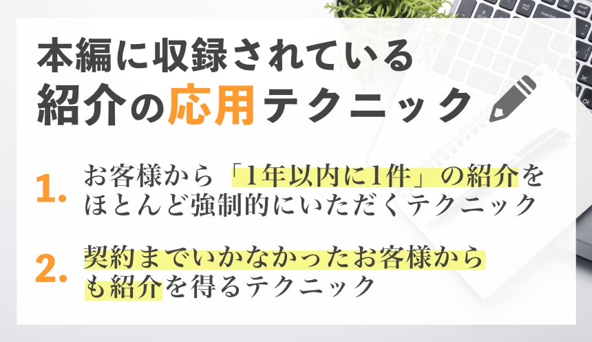 本編に収録されている応用テクニック